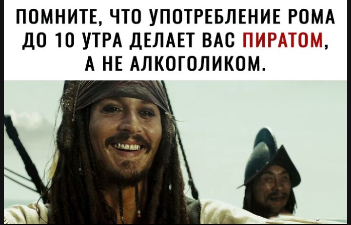 ПОМНИТЕ ЧТО УПОТРЕБЛЕНИЕ РОМА ДО 10 УТРА ДЕЛАЕТ ВАО 17 и А НЕ АЛКОГОЛИКОМ