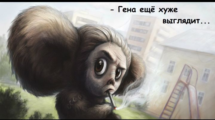 Гена еще хум выглядич