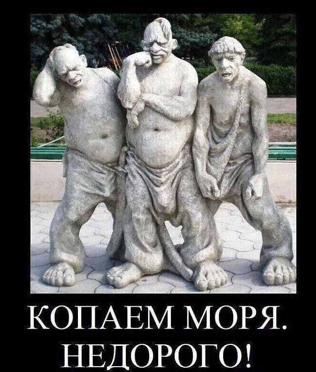 КОПАЕМ МОРЯ НЕДОРОГО