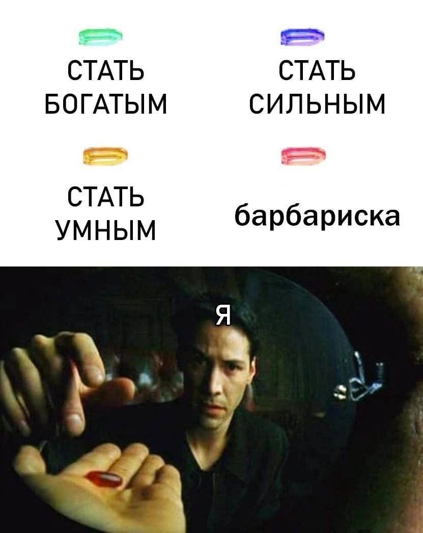 ра 52 СТАТЬ СТАТЬ БОГАТЫМ СИЛЬНЫМ СТАТЬ УМНЫМ барбариска