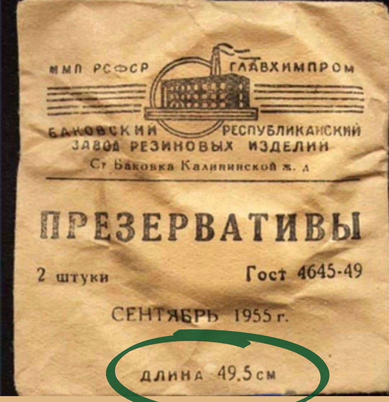 ииМпспувіткшскии д ламповых издьлии кюв плиеі А 49501