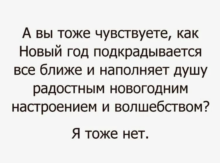 А вы тоже чувствуете как Новый год подкрадывается все ближе и наполняет душу радостным новогодним настроением и волшебством Я тоже нет