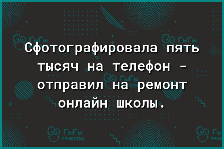 сфотографировала пять тысяч на телефон отправил на ремонт онлайн школы