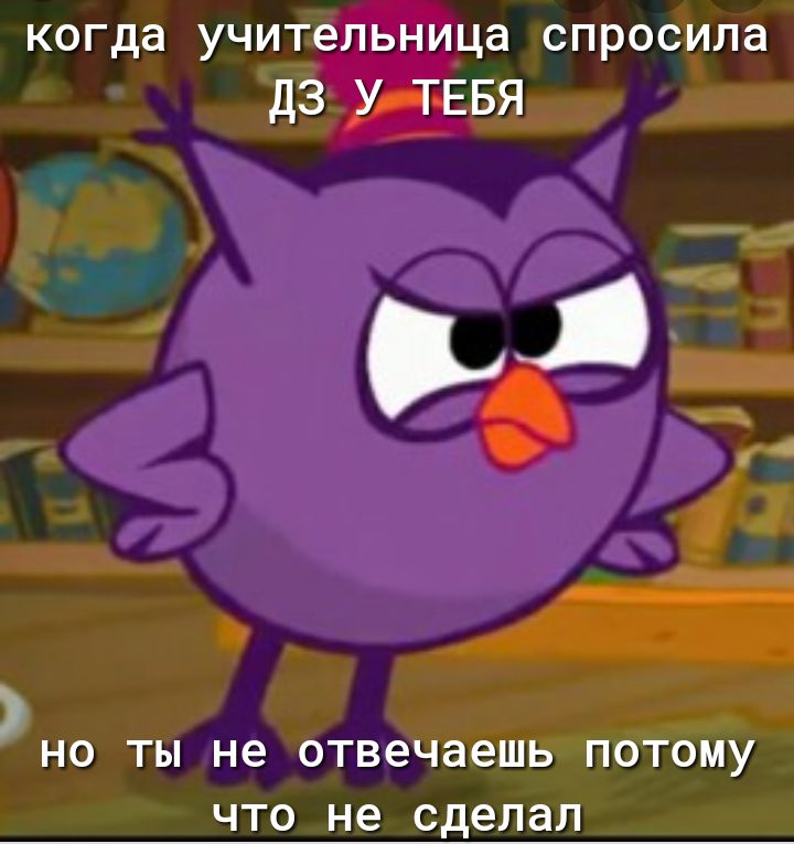 когда учительница спросила ДЗ У ТЕБЯ 1 НО ТЫ не отвечаешь ПОТОМУ ЧТО не сделал