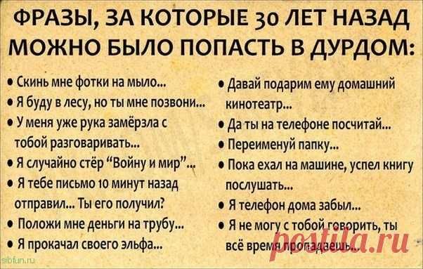 сЪРАзЬі ЗА которывзолвт НАЗАД можно БЫЛ0_ ПОПАСТЬ в дурдом кино мне фотки на мыло Давай подарим ему домашний с я буду в лесу на ты мне позвони кинотеатр 3 с У меня уже рука замёрзла 0 Да ты на телефоне посчитай тобой разговаривать Переименуй папку с я случайно стёр Войну и мир Пока ехал на машине успел книгу с Я тебе письмо 10 минут назад послушен отправил Ты его получил я телефон дома забыл Полож