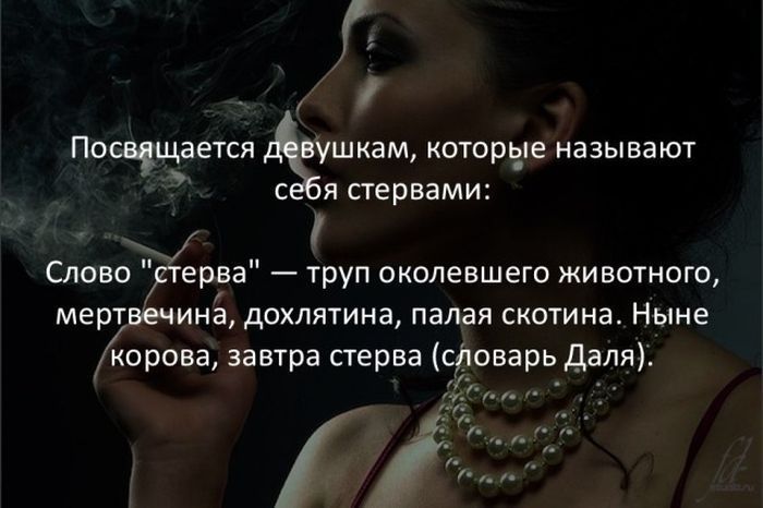 Посчщается ушкам которые называют с я стервами Слово терва труп околевшего животного мертва сина дохлятина падая скотина Ныне корова завтра стерва сіюварь Даля У 1 1