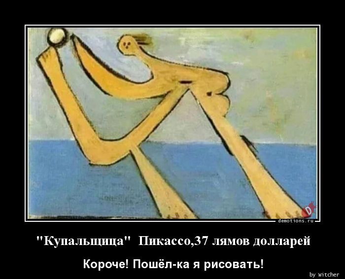 Купалышща Пшсассщ37 лямов долларей Короче Пошёл ка я рисовать ш мы
