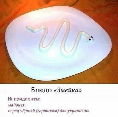 Блюдо Змгйка Ии гридиенты Майонез чёрный гарашким для украшения