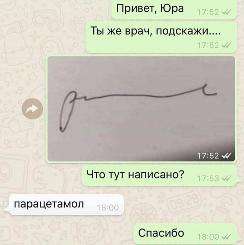 Привет Юра Ты же врач подскажи 17152 Что тут написано 5 ч _ парацетамол о спаСИбо шт и