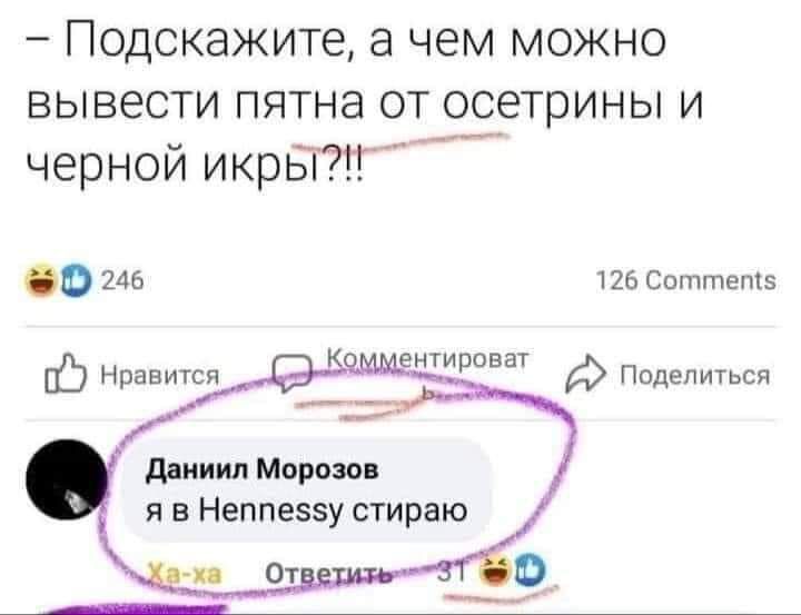 Подскажите а чем можно вывести пятна от осетрины и черной икрьг7ТГ 0 246 126 Соттетз ентироват Ё Поделиться даниил Морозов я в Неппеззу стираю пи От