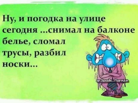 Ну и погодка на улице СЕГОДНЯ СППЩЛ на белье сломал трусы разбил носки