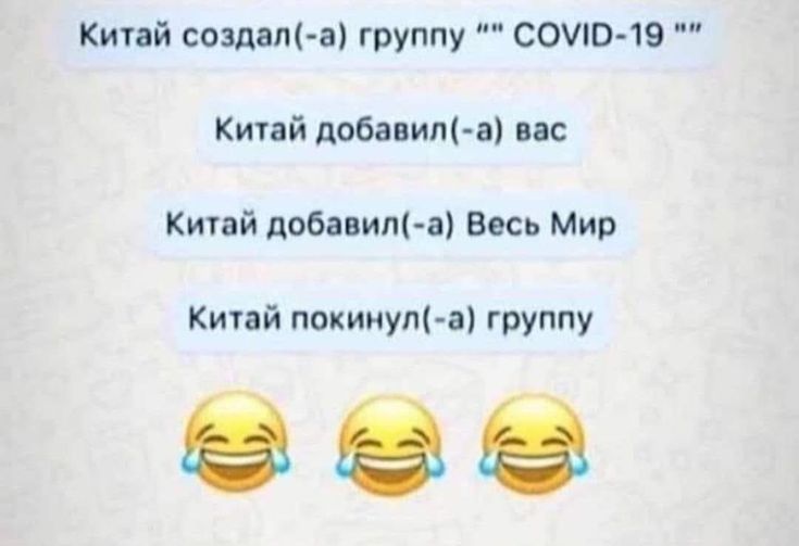 Китай создам а группу СОУЮ Ю Китай добавип а вас Китай добавим а Весь Мир Китай покинуп а группу 983