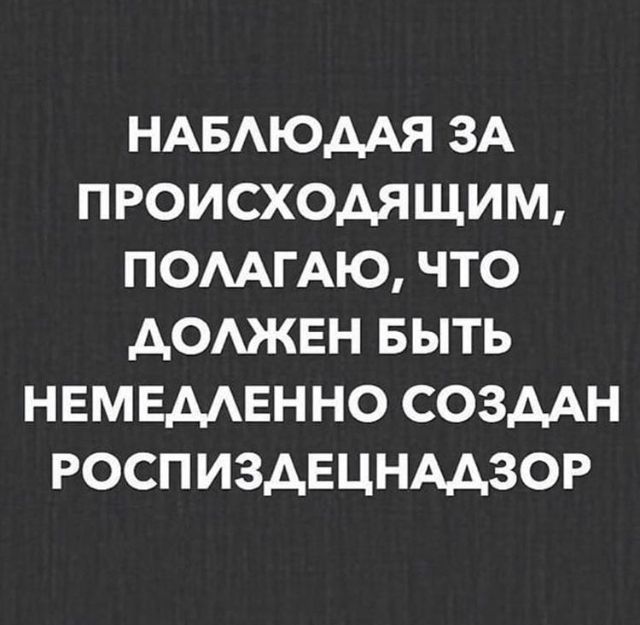 НАБАЮААЯ ЗА ПРОИСХОАЯЩИМ ПОМГАЮ ЧТО АОАЖЕН БЫТЬ НЕМЕААЕН НО СОЗДАН РОСП ИЗАЕЦНААЗОР