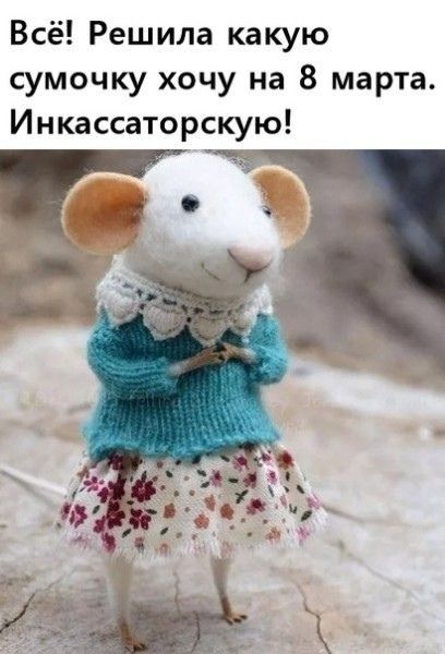 Всё Решила какую сумочку хочу на 8 марта Инкассаторскую