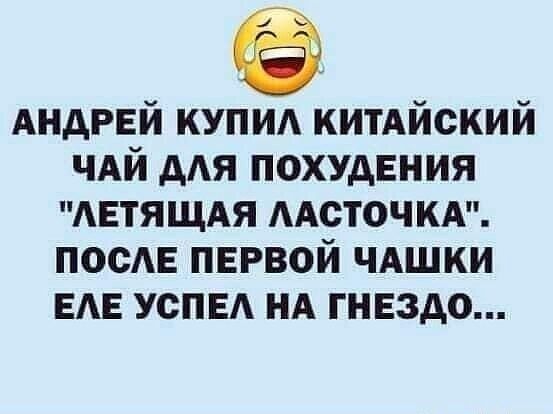 АНДРЕЙ купид китАйский чдй дАя похудЕния матящдя ААСТОЧКА ПОСАЕ первой чдшки ЕАЕ уста нд гнездо