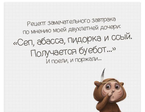 Рецепт замшатеЛЬного завтрака по мнению моей двухлетнгй дочери Сеп збеоса пидорка и ооый Попучается буебот И поели и поржапи__
