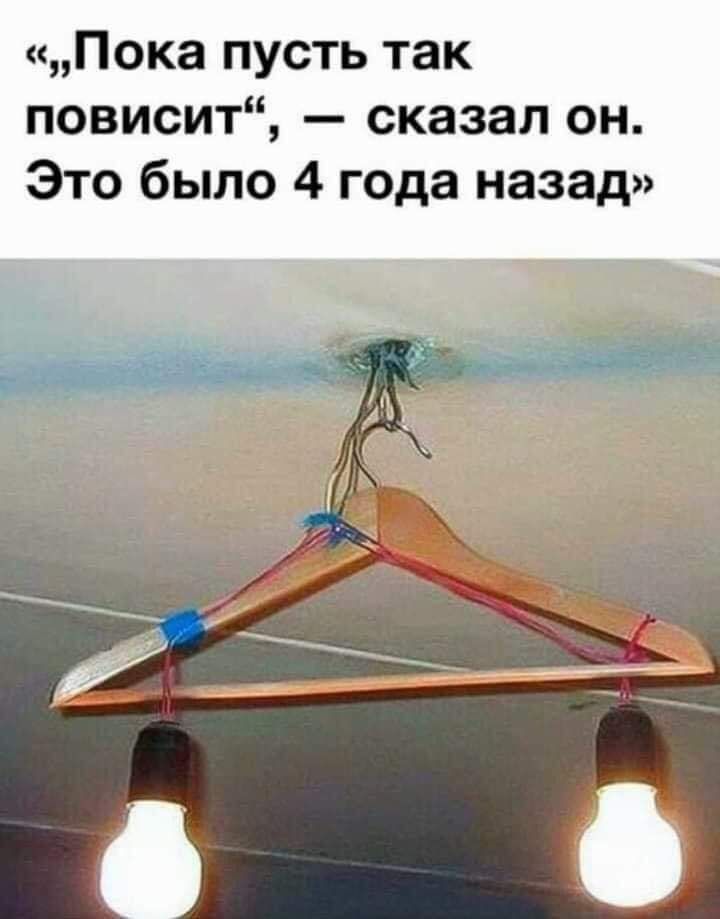 Пока пусть так повисит сказал он Это было 4 года назад