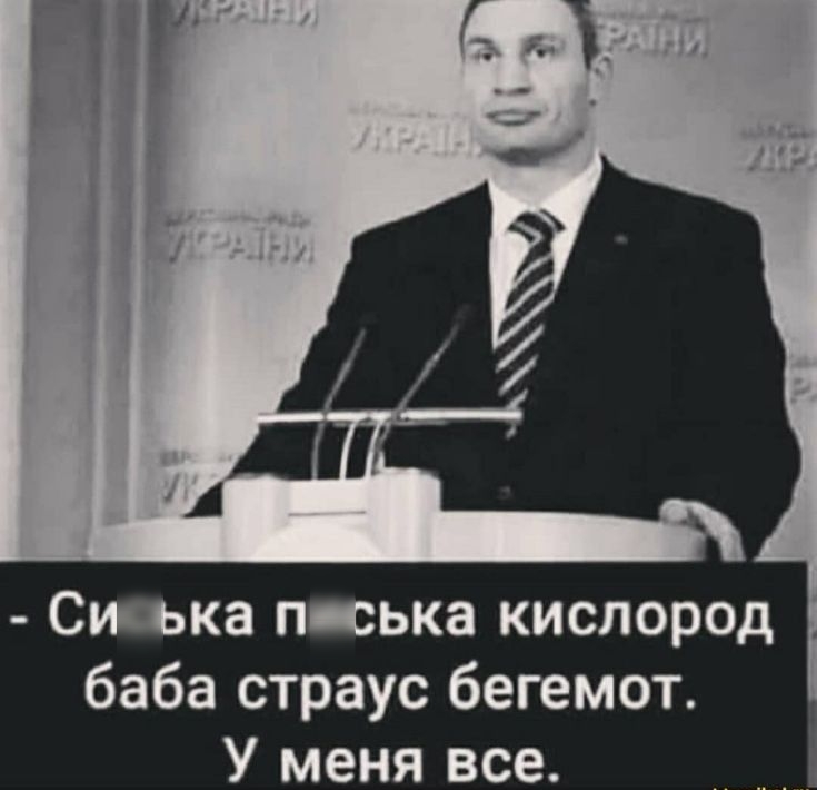 Сиська п ська кислород баба страус бегемот У меня все