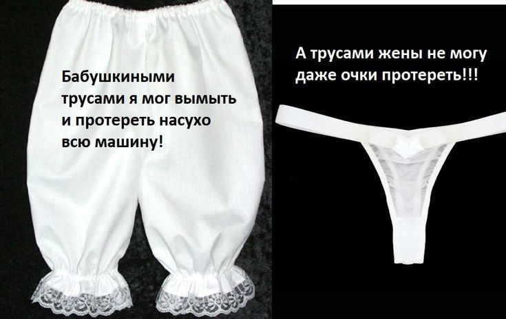 А трусами жены не могу Бабушкиными даже очки протереть трусами я мог вымыть и протереть насухо всю машину
