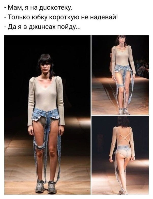 Мам я на дискотеку Только юбку короткую не надевай Да я в джинсах пойду