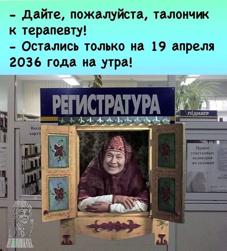 дайте пожалуйста талончик к терапевту Остались только на 19 апреля 2036 года на утра