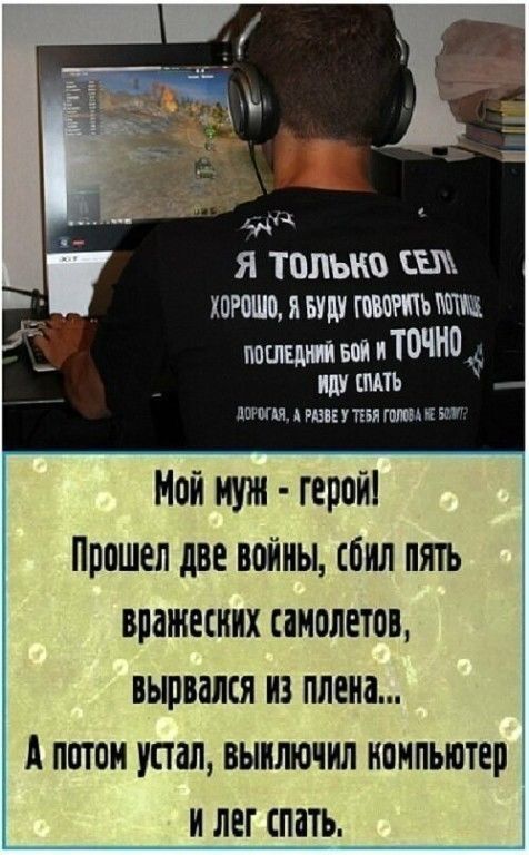 Мчі Я ТППЫЮ ХОРШЮ НУ Ъ Бра Ночной ш слпъ пиши А ИЕП ГП П Мой муж герой Прошел две войны сбил лялъ вражеских самолетов вырвался из плена Апиток устал выллючил нлнпьютер и лег спать
