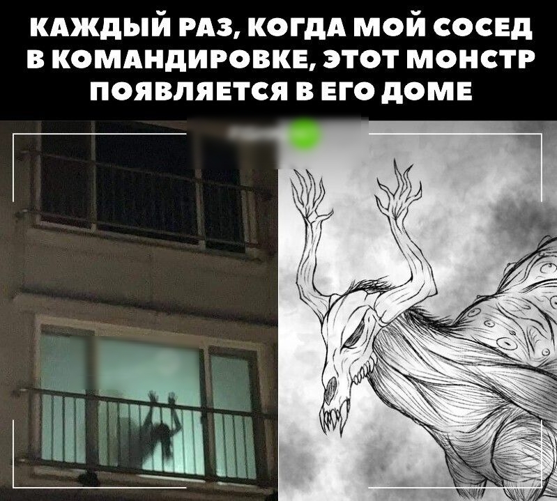 кдждый гдз когдА мой сосед в комдндировкв этот монстр появляется в его доме