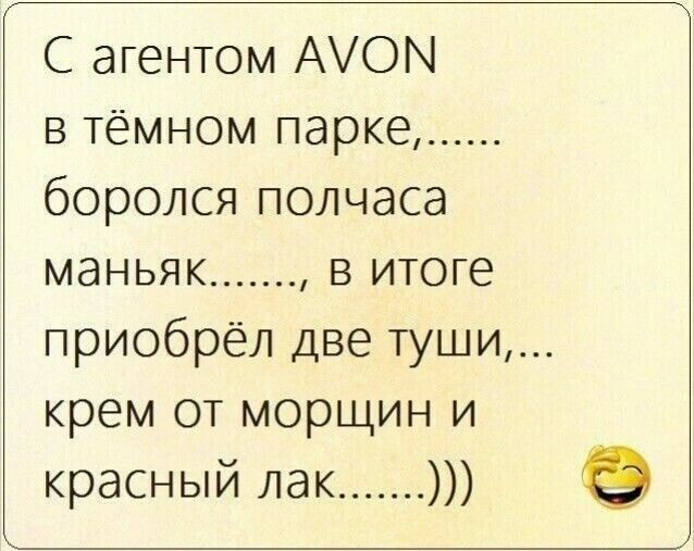 С агентом АО1 в тёмном парке боролся полчаса маньяк в итоге приобрёл две туши крем от морщин и красный лак