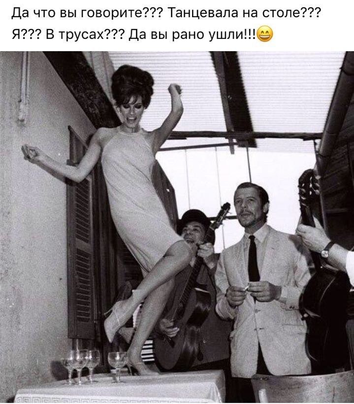 Да что вы говорите Танцевапа на столе Я В трусах Да вы рано ушли з