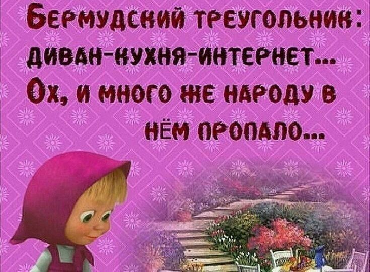 беемудсвий тесугольнив:  диванвухняинтеенет...  Ох, и много е наеоду в нем оропало...