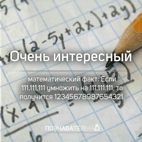 11111111умножитьна1111111 тоъ олцчится12345678987654321