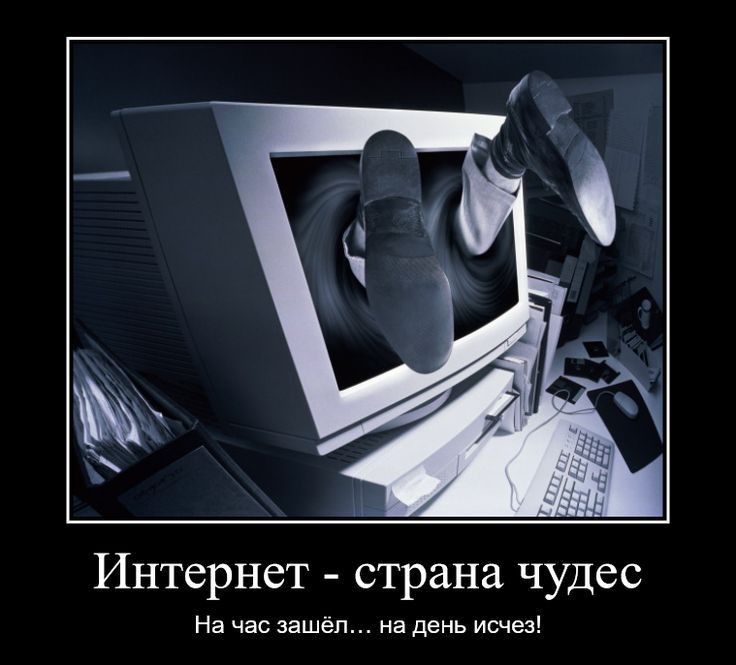 Интернет страна чудес На час зашёл на день ишез