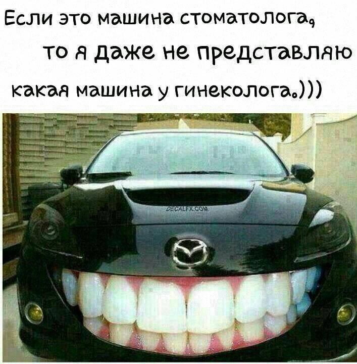 Если это машина стоматологач Т0 я даже не представляю какая машина у гинеколога