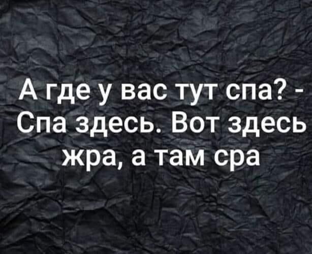 А где у вас тут спа Спа здесь Вот здесь жра а там сра