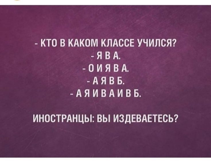 КТОВКАК0М КЛАССЕ УЧИЛСЯ ЯВА 0ИЯВА АЯВБ АЯИВАИВБ ИНОСТРАНЦЫ ВЫ ИЗДЕВАЕТЕСЬ