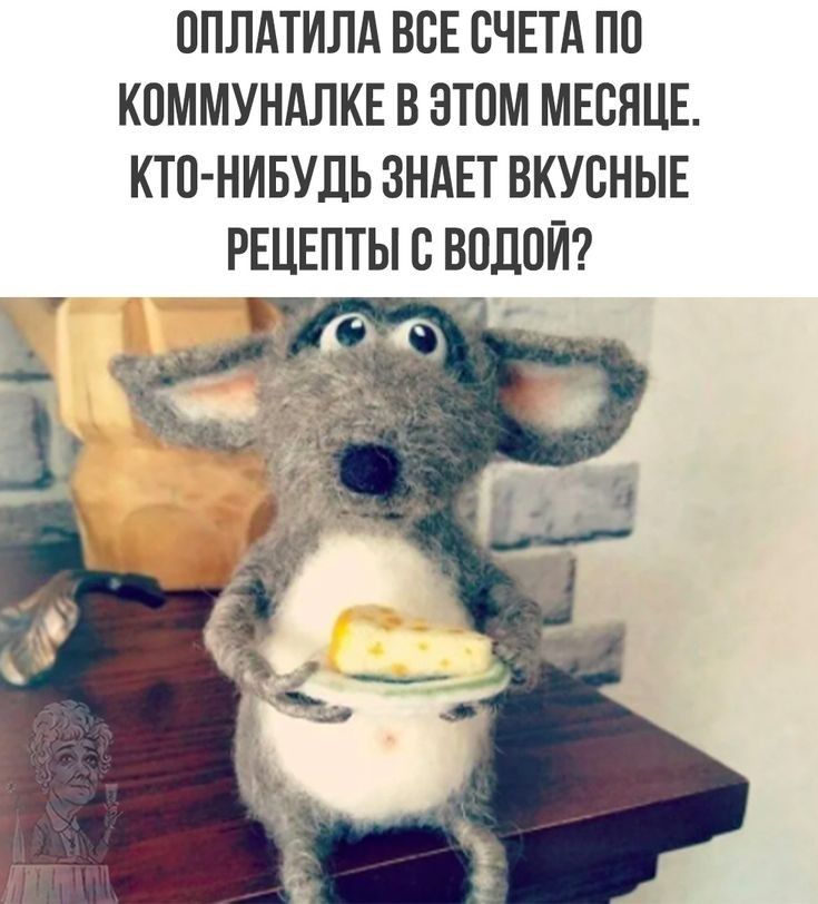 ОПЛАТИЛА ВСЕ ОЧЕТА ПО КОММУНАЛКЕ В ЭТОМ МЕОНЦЕ КТО НИБУДЬ ЗНАЕТ ВКУОНЫЕ РЕЦЕПТЫ О ВОДОЙ