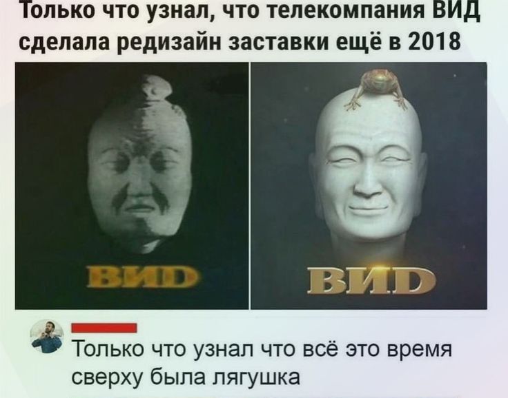 олько что узнал что телекомпания сделала редизайн заставки ещё в 2018 _ Только что узнал что всё это время сверху была лягушка