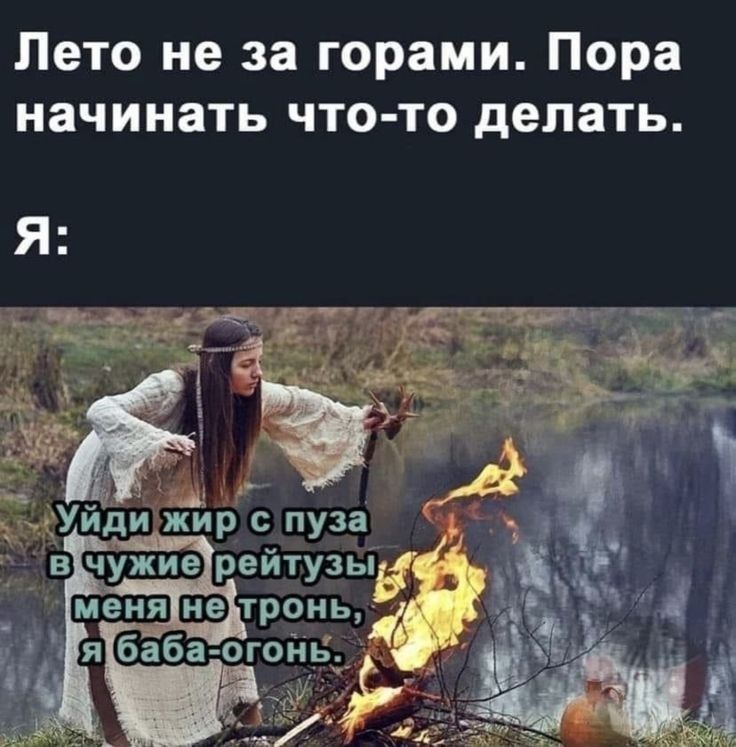 Лето не за горами Пора начинать что то делать