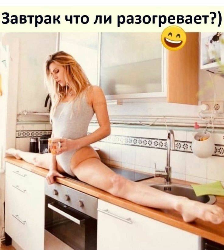 Завтрак что ли разогревает