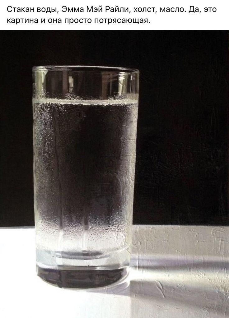 Стакан воды Эмма Мэй Райли холст масло Да это картина и она просто потрясающая