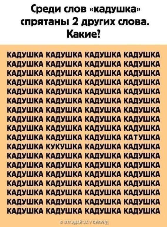 Среди слов кадушкап спрятаны 2 других слова Какие КддУШКА КАДУШКА КАДУШКА КддУШКд КАдУШКА КАДУШКА КАдУШКА КддУШКА КддУШКА КАДУШКА КАдУШКА КАДУШКА КддУШКА КАДУШКА КАДУШКА КАДУШКА КддУШКА КАДУШКА КАдУШКА КАДУШКА КддУШКА КАДУШКА КАдУШКА КАдУШКА КддУШКА КАДУШКА КАдУШКА КддУШКА КддУШКА КАдУШКА КддУШКА КддУШКд КддУШКА КАДУШКА КАдУШКА КддУШКА КддУШКА КддУШКА КАДУШКА КАТУШКА КддУШКА КУКУШКА КддУШКА КддУШК