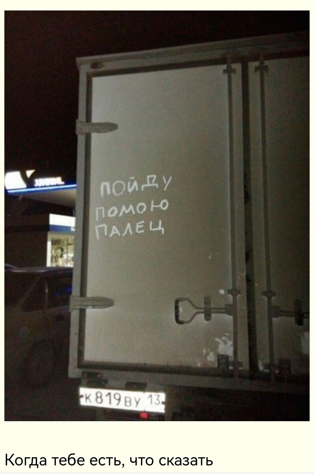 Когда тебе ЕСТЬ ЧТО СКЭЗЭТЬ