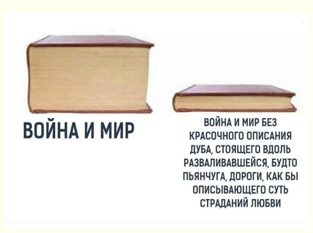 ВОЙНА и мир ВОЙНАИМИРБЕЗ КРАСОЧНОГО ОПИСАНИЯ дУБА СТОЯЩЕГО ВДОЛЬ РАЗВАЛИВАВШЕЙСЯ БУдТО ПЬЯНЧУГА дОРОГИ КАК БЫ ОПИСЫВАЮЩЕГО СУТЬ СТРАдАНИИ ЛЮБВИ