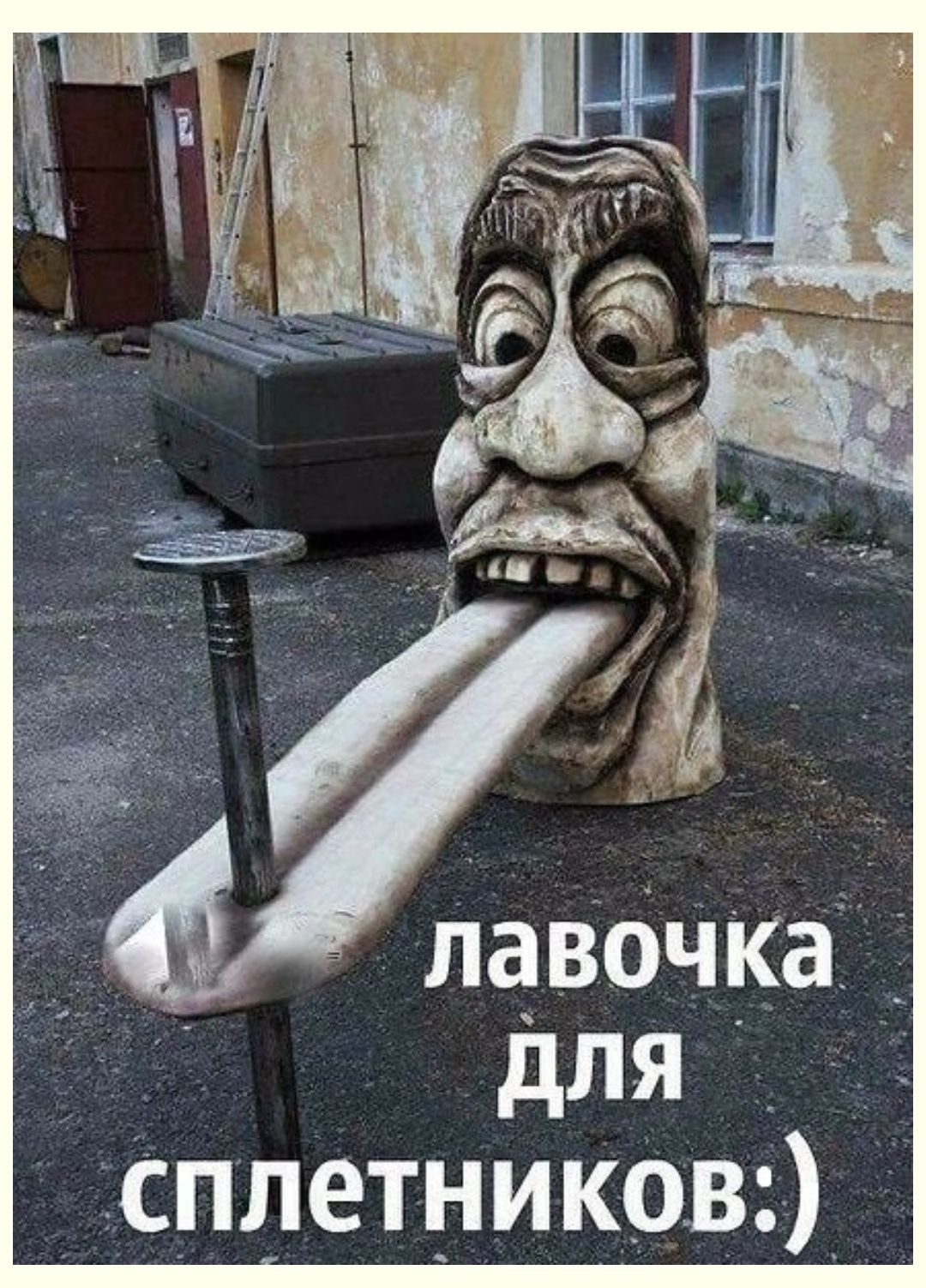 для сплетников