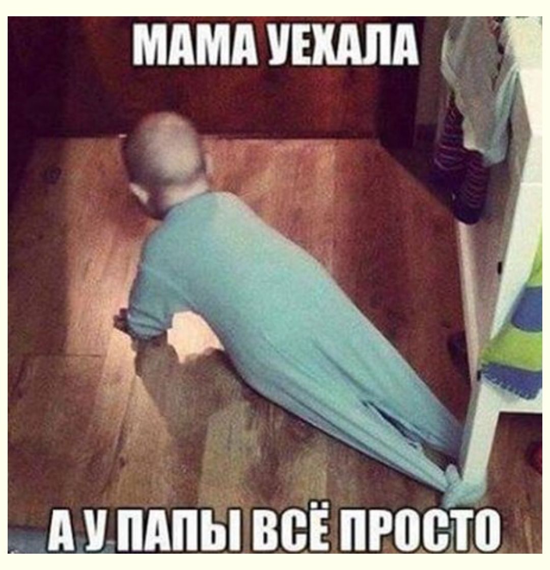 МАМА УЕШША дупдпвівсё просто _