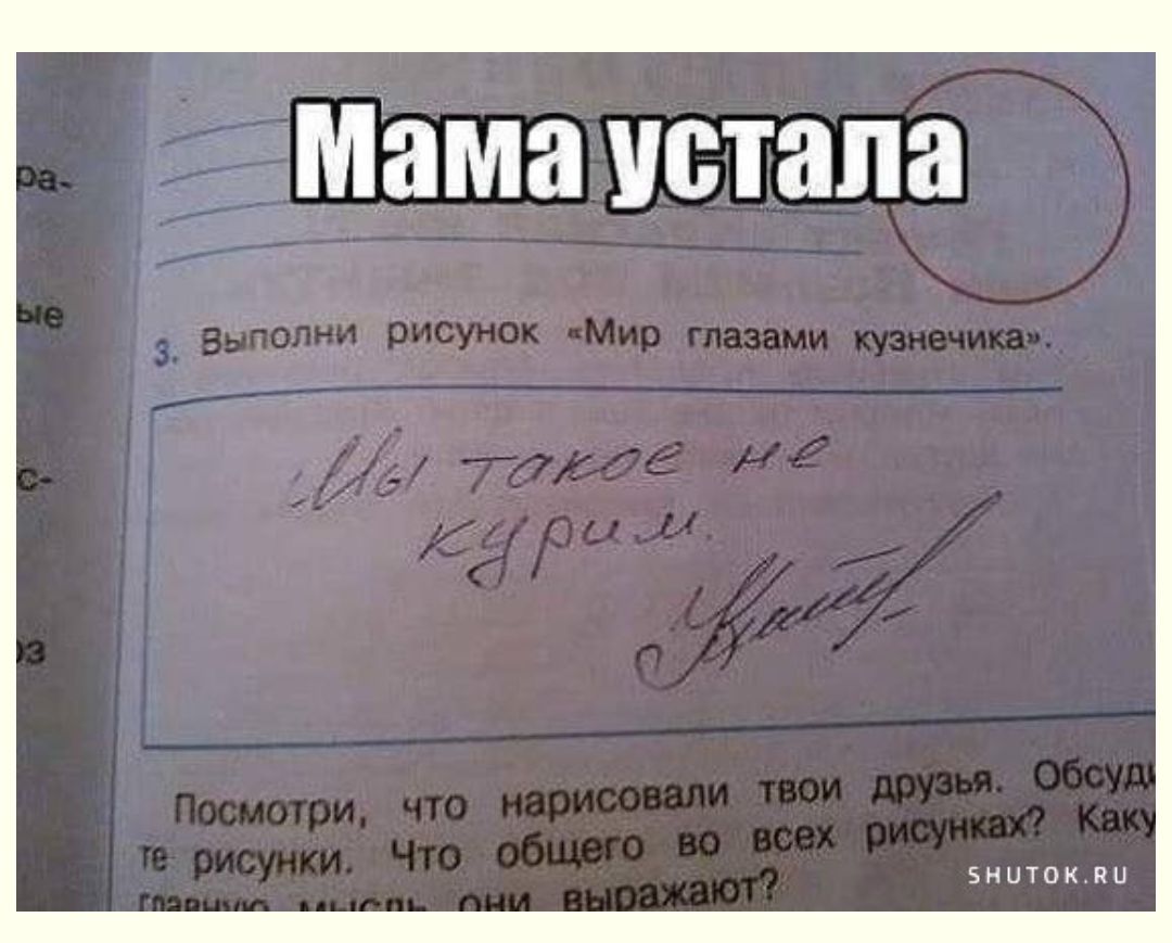 мама устала