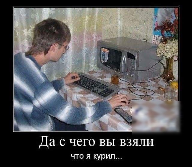 Да с чего вы взяли что я курил