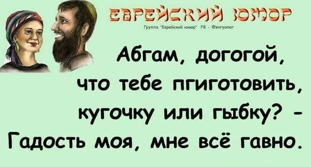 Евр 5353 штор Абгам догогой что тебе пгиготовить кугочку или гыбку Гадость моя мне всё гавно