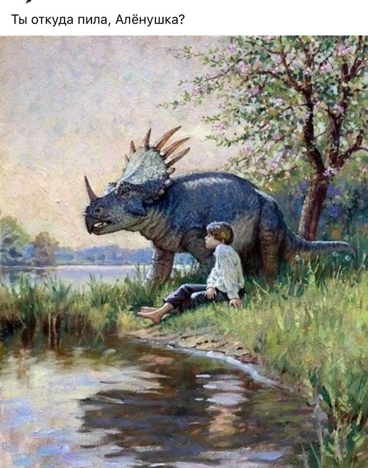 Ты откуда пила Алёнушка