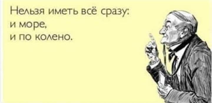 Немая иметь всё сразу и море и по к0Аено
